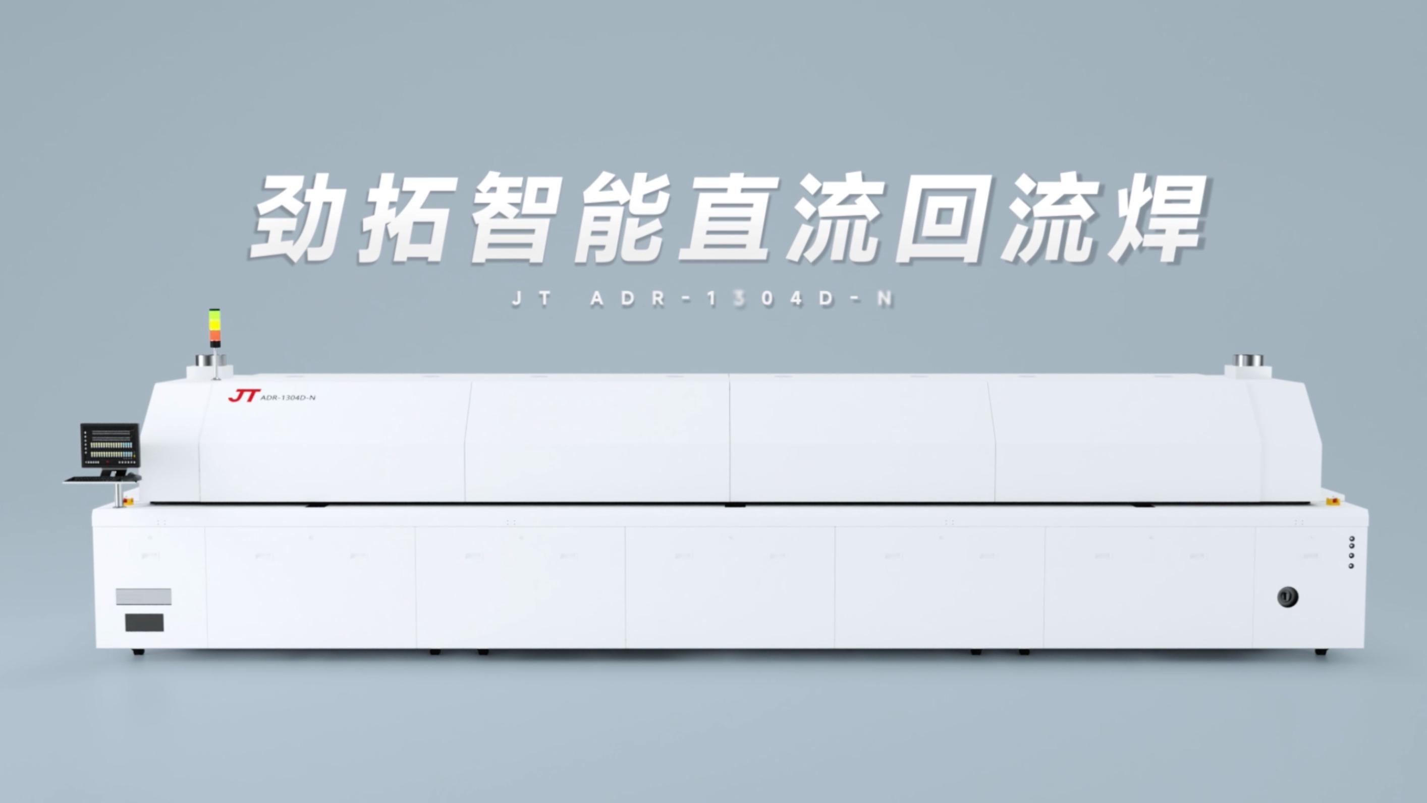 勁拓職能回流焊產(chǎn)品動畫